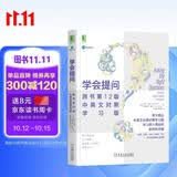 学会提问 原书第12版 中英文对照学习版 批判性思维图书 雅思托福GREGMAT备考必备