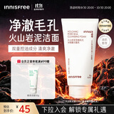 悦诗风吟（innisfree）火山泡沫洗面奶150g男士控油女士净爽清洁水杨酸