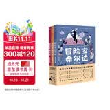 冒险家希尔达第1辑套装全3册吴主任推荐蓝发女孩幻想儿童文学小说奇幻冒险题材故事7-12岁儿童书小学生一二三四五六年级必读课外书