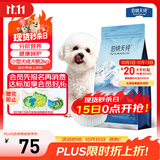 伯纳天纯狗粮专供款宠物狗粮鸡肉樱桃小型犬全价成年犬粮 2kg/4斤