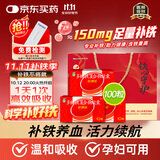 红源达【礼袋装】多糖铁复合物胶囊 0.15g*10粒*10盒孕期补铁哺乳期女性儿童补铁经期补铁贫血补铁胶囊儿童补铁补血