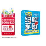儿童漫画人体科普百科启蒙书 4册 战斗吧细胞军团协和医院林国乐教授审读推荐 儿童生日礼物秒懂人体科普儿童日常生活健康小百科