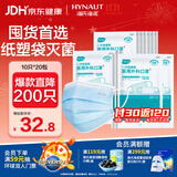 海氏海诺一次性医用外科口罩灭菌级成人口罩防花粉鼻炎过敏防尘口罩 200只