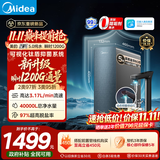 美的（Midea）星河5.0纯水版净水器1000G【瞬时1200G】领航版抑菌0阻垢剂 5年长效RO反渗透 家用直饮机pro升级