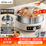 小熊（Bear）0涂层电火锅 鸳鸯锅火锅专用锅家用5-8个人分体可拆洗多功能锅电热锅不锈钢电煮锅6L火锅锅W60S6