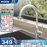 摩恩（MOEN）厨房水龙头高抛两功能出可旋转厨房水槽洗菜盆冷热龙头02230