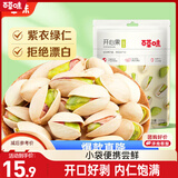 百草味开心果盐焗味100g 每日坚果干果休闲零食特产新老包装随机发