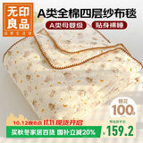 无印良品A类纯棉四层纱布毯200*230cm全棉毛巾被夏季单人宿舍办公室盖毯