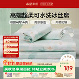 水星家纺母婴A类冰丝凉席可机洗抗菌防螨夏天专用凉席1.8x2米三件套席子
