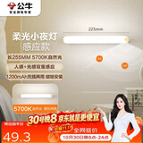 公牛（BULL）LED酷毙灯MC-A003D-DD床头衣柜条形小夜灯感应款5700K长255mm
