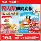 力狼狗粮 全价成犬粮 博美泰迪金毛阿拉斯加边牧狗粮大中小犬型粮 【肉量升级 护胃健骨 】鲜鸭肉梨粮10kg