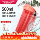 特百惠（Tupperware） 茶韵塑料水杯子男女学生办公运动大容量带茶滤隔泡茶杯夏季 西柚红500ml1个