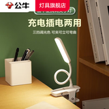 公牛（BULL）护眼夹子床头灯 卧室充电小台灯学习阅读灯 宿舍可夹台灯超长续航 【充电款白色】4.5w/三档调光 新款 官方防蓝光夹式无可视频充插两用 2026年新款