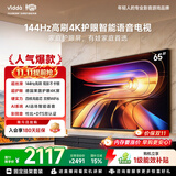 Vidda 海信电视65英寸 R65【固定挂架版】144Hz高刷 智慧屏 4K智能 一级能效 液晶家用游戏平板电视机