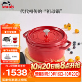 珐宝（staub）厨房好物法国进口珐琅铸铁锅双耳煲汤锅 樱桃红24cm 40509-835