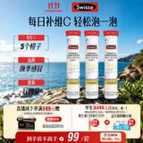 Swisse斯维诗 维生素C泡腾片 增强保护力 促进铁钙吸收 蓝帽认证 20片*3
