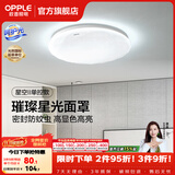 欧普照明（OPPLE）卧室吸顶灯具走廊灯过道灯阳台玄关灯简约小吸顶灯三防一体快装 星空面罩【白光】24瓦/2000lm/直径35cm