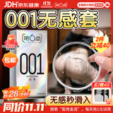 第六感避孕套超薄001裸感隐形裸10只 安全套男专用安全套套情趣京东自营