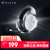 雷蛇（Razer）旋风黑鲨V2 X 有线头戴式电竞游戏耳机耳麦 被动降噪 吃鸡神器 白色 适配三角洲行动
