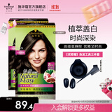 施华蔻（Schwarzkopf）怡然染发剂染发霜  植物草本温和盖白染发膏男女 轻松自己染热门 【高级】4.1/9亚麻褐棕-时尚冷棕*2