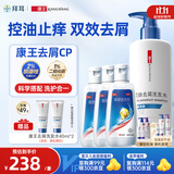 康王拜耳【控油去屑套装】酮康唑洗剂50ml*3盒+1%二硫化硒洗发水清爽460ml止痒去屑洗剂洗发液 脂溢性皮炎