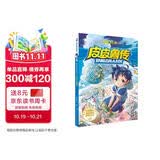 郑渊洁四大名传：皮皮鲁传暑假作业 一升二暑假衔接 小升初暑假衔接  寒假暑假推荐必读书 暑期阅读 课外推荐   省钱卡