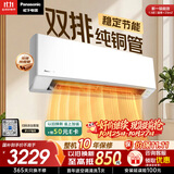 松下空调E系列 1.5匹新一级能效挂机国补 原装压缩机 自清洁外机双排纯铜管E13KQ10