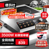 德玛仕（DEMASHI）德玛仕商用电磁炉3500w大功率 全铜线圈电炒锅商业电池炉 家用平面商用电磁灶不锈钢 IH-TT-3500D