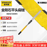 史丹利（STANLEY）金刚石平头扁锉4x160mm金属钢锉刀合金挫22-330