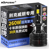 科浦仕适用别克威朗GS君威英朗XTGT凯越汽车LED大灯近光灯远光灯泡 别克威朗 15-19款【远近一体】2支装