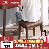 家逸 化妆凳 实木梳妆凳简约换鞋凳网红椅子家用卧室梳妆台凳子