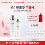 希芸（syrinx）臻白礼盒美白淡斑护肤套装 改善暗沉持美白特证烟酰胺礼物化妆品 【基础美白】亮肤水乳套装 1