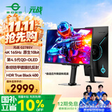 泰坦军团 26.5英寸第4.5代QD-OLED镜面屏 五层堆叠 4K 165Hz原生10bit 0.03ms 硬件低蓝光电竞显示器G2785V