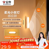 公牛（BULL）LED酷毙灯MC-A003E-CD床头衣柜条形小夜灯感应款3000K长100mm