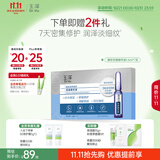 玉泽（Dr.Yu）【11.11抢先购】臻安润泽修护安瓶精华液1.5mlx7（保湿舒缓）