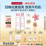 娇韵诗牛奶水乳套装水200ml+乳100ml美白淡斑祛黄提亮护肤品
