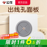 公牛（BULL）出线孔面板 86型穿线盖板圆光纤网线电视洞线路遮挡插座遮丑装饰 G12出线孔面板（暮雪白） 官方4cm光面板带孔背景墙封板