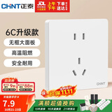 正泰（CHNT）开关插座 10a正五孔插座 86型暗装插座面板 锡磷青铜 6c奶油白