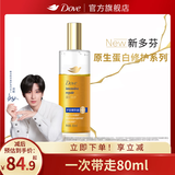多芬（Dove）深层修护护发精华油喷雾80ML