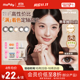 moody美瞳甜心半年抛彩色学生隐形眼镜大小直径1片小土豆 0度