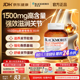 澳佳宝（Blackmores）氨糖维骨力补钙片养护关节骨骼健康澳洲进口自营1500mg高浓度40片