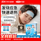 可孚【医用金选】医用退热贴儿童成人宝宝冷敷发烧冰凉贴清凉降温10贴
