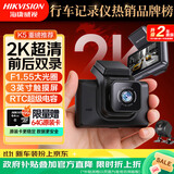 海康威视（HIKVISION）行车记录仪K5 前后双录2K超高清星光夜视触摸屏 超级电容停车监控