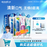 云南白药牙膏益生菌系列520套装 健齿护龈清新口气 洁净口腔4支装520g