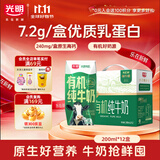 光明有机纯牛奶200ml*12盒 7.2g/盒优质乳蛋白 整箱礼盒7月效期