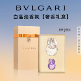 宝格丽（BVLGARI）【奢香礼盒】白晶淡香氛(50ml+紫晶5ml)女士生日礼物送女士送女友