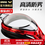 阿瑞娜（arena）泳镜日本进口高清防雾大框游泳镜专业防漏水游泳眼镜