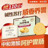 江中猴姑猴头菇养胃苏打饼干碱性中和胃酸中老年人孕妇零食品礼盒960g