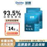 鲜朗低温烘焙猫粮狗粮冻干生骨肉天然营养无谷幼猫成猫狗粮换粮试吃装 烘焙猫粮鱼肉试吃装50g*3袋
