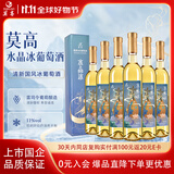 莫高（MOGAO）冰酒果酒 冰白葡萄酒 雷司令混酿水晶甜酒500ml*6整箱装